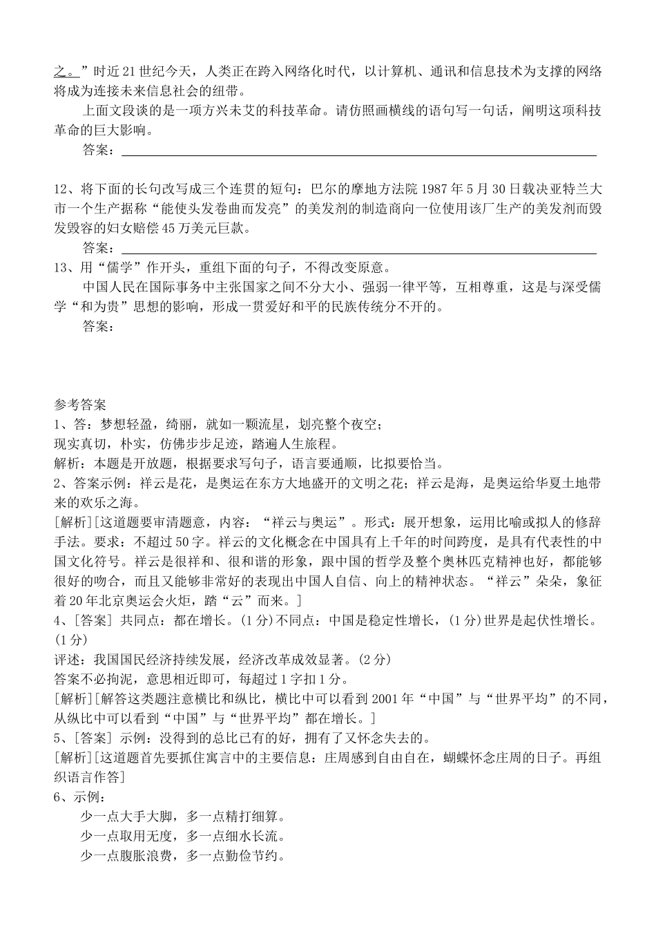 高一语文期末复习练习七（选用仿用变换句式）_第3页