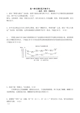 高一语文期末复习练习七（选用仿用变换句式）