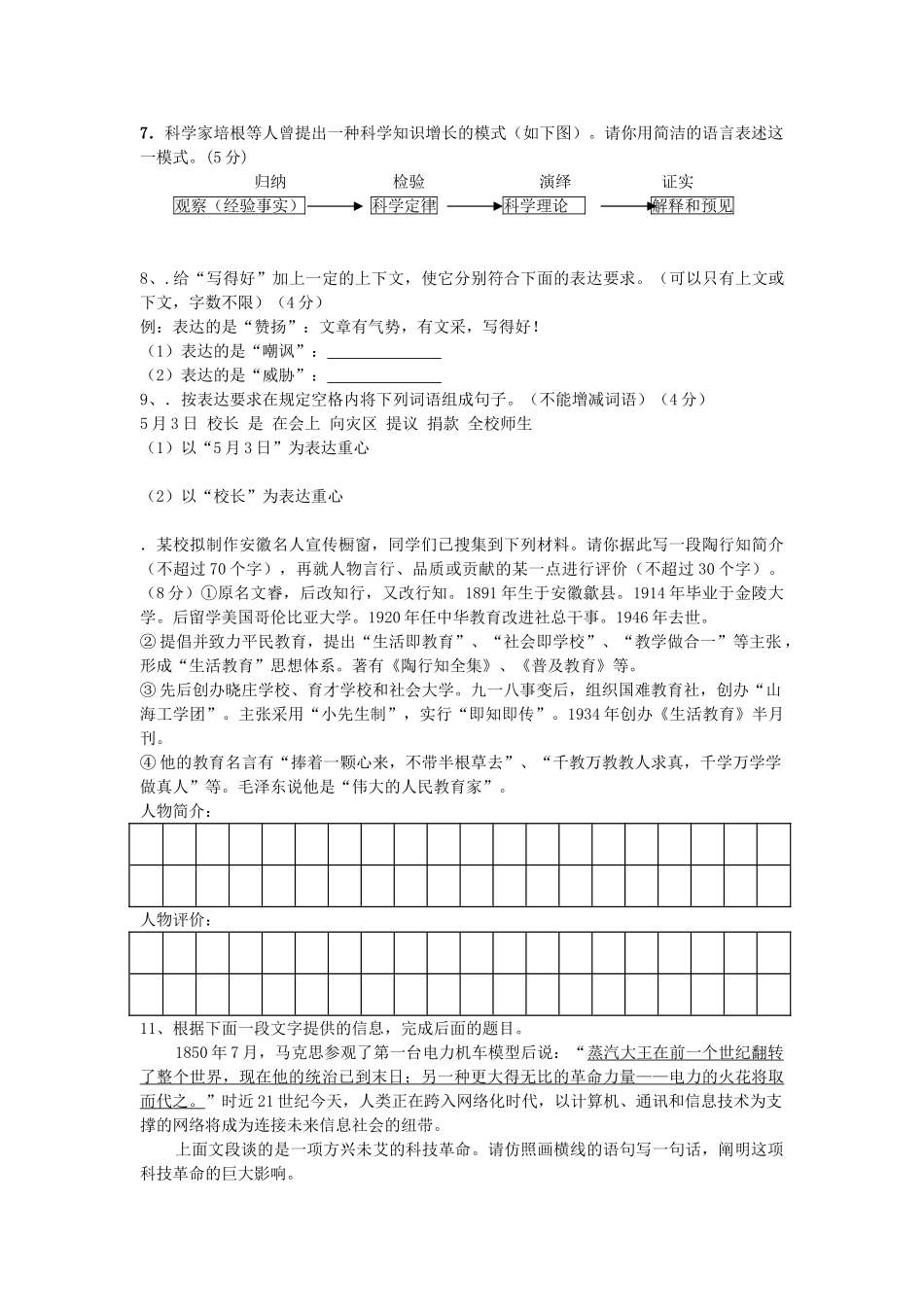 高一语文期末复习练习七――选用仿用变换句式及答案_第2页