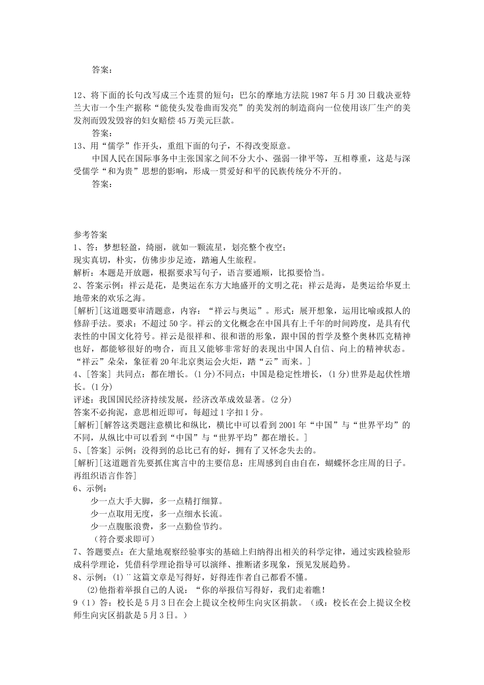 高一语文期末复习练习七――选用仿用变换句式及答案_第3页