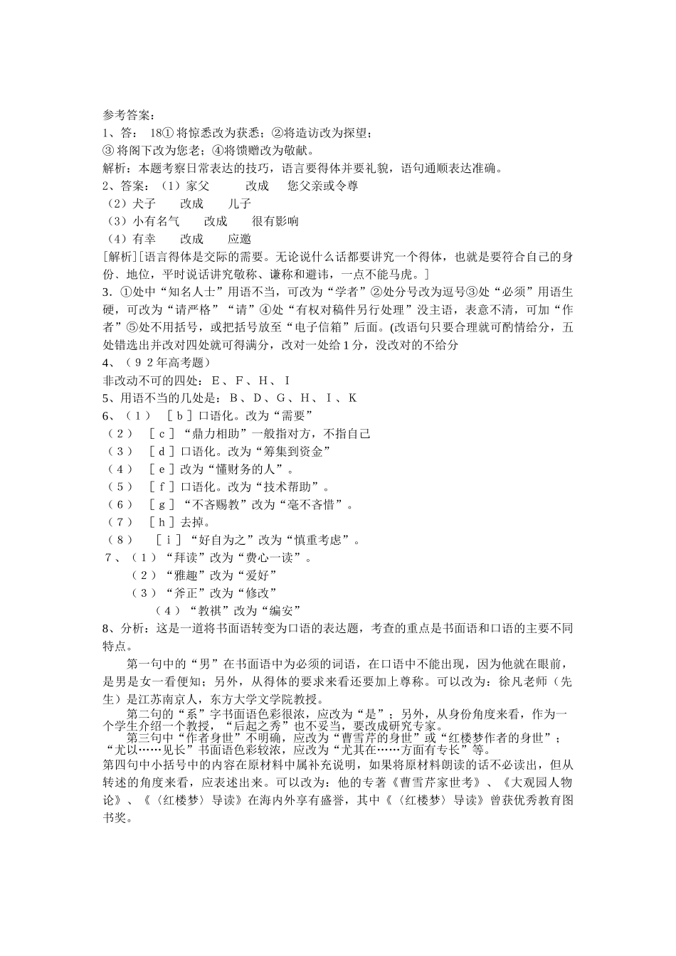 高一语文期末复习练习三（语用改错） ――辨析并修改病句练习题（3）_第3页