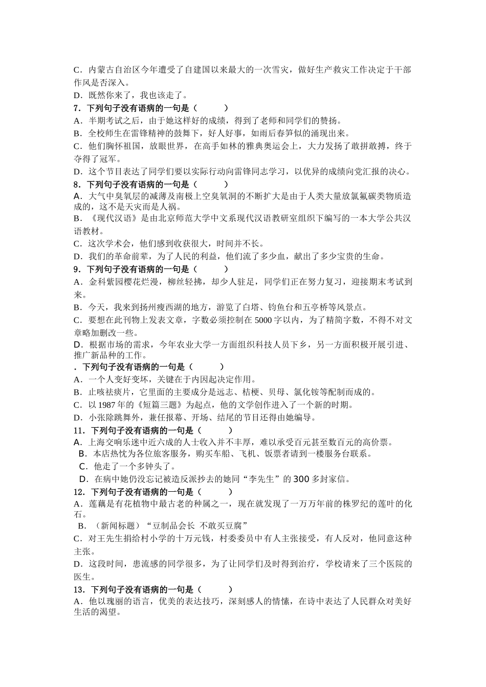 高一语文期末复习练习三辨析并修改病句练习题――辨析并修改病句练习题_第2页