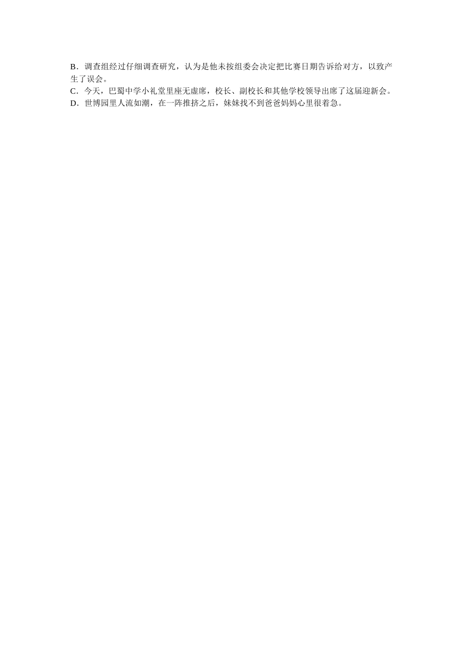 高一语文期末复习练习三辨析并修改病句练习题――辨析并修改病句练习题_第3页