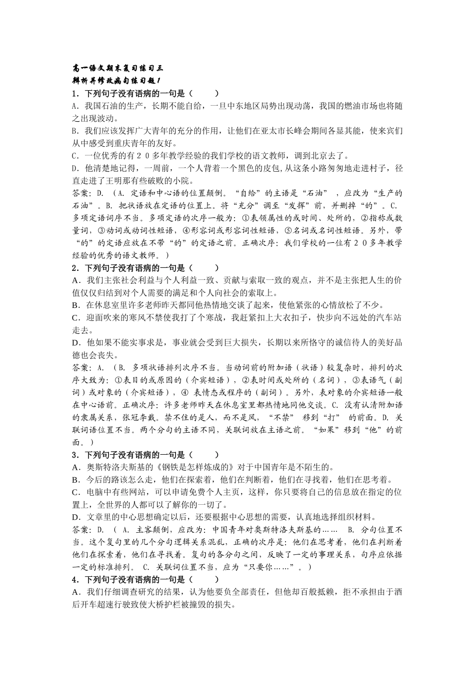 高一语文期末复习练习三病句答案我国石油的生产_第1页
