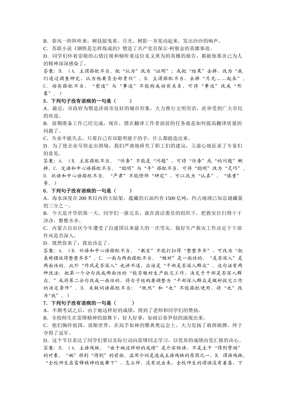 高一语文期末复习练习三病句答案我国石油的生产_第2页