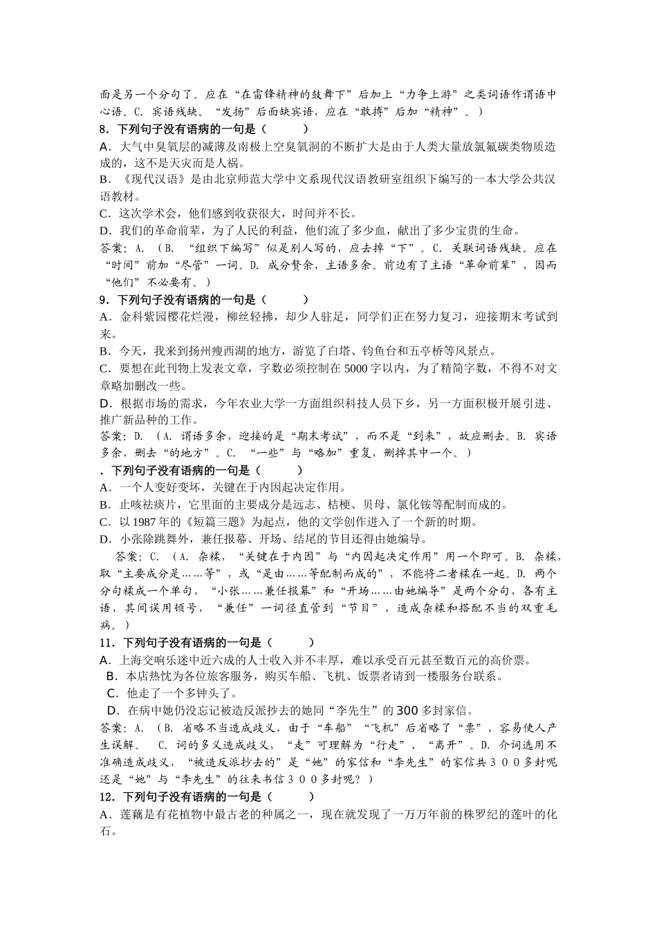 高一语文期末复习练习三病句答案我国石油的生产_第3页