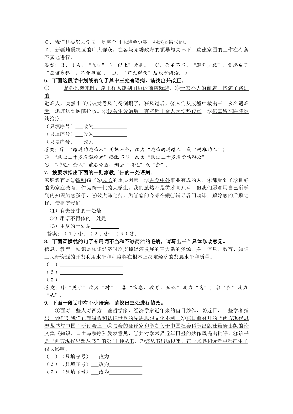 高一语文期末复习练习三病句答案这本书记载了小平同志在抗日战争时_第2页