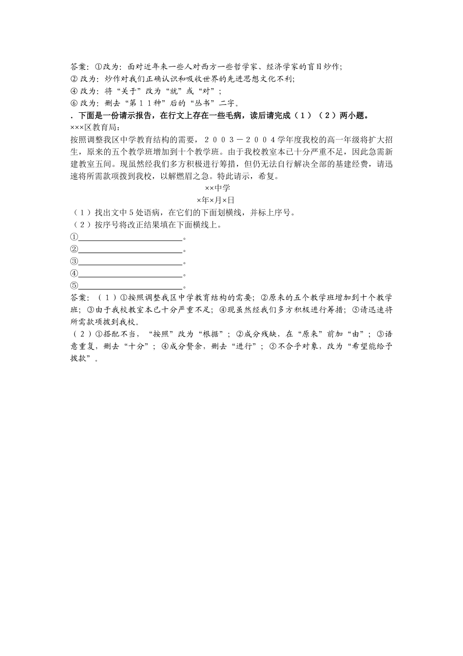 高一语文期末复习练习三病句答案这本书记载了小平同志在抗日战争时_第3页