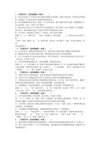 高一语文期末复习练习三病句答案这本书记载了小平同志在抗日战争时