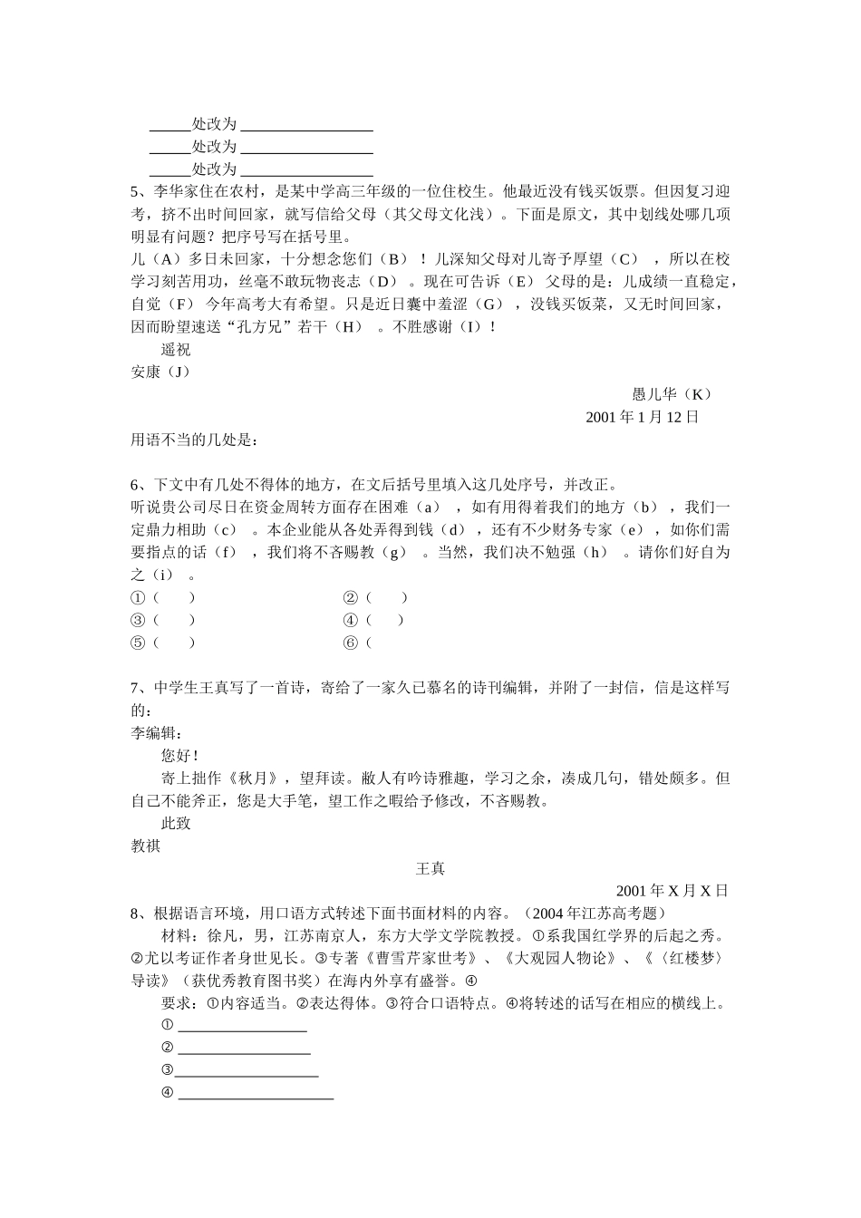 高一语文期末复习练习三修改病句（3）及答案  穆天宇给余爷爷留一张便条_第2页