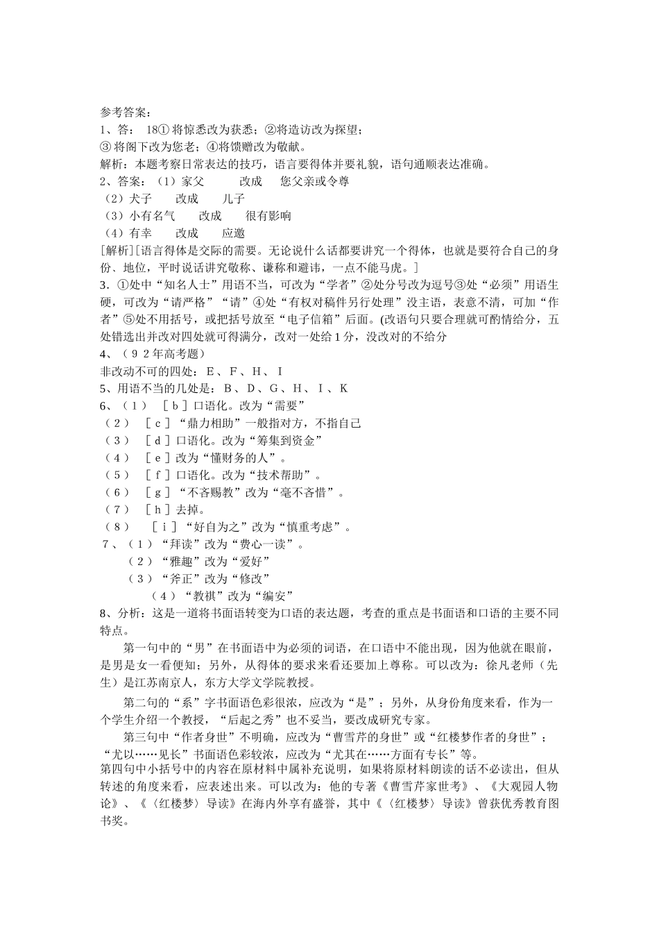 高一语文期末复习练习三修改病句（3）及答案  穆天宇给余爷爷留一张便条_第3页