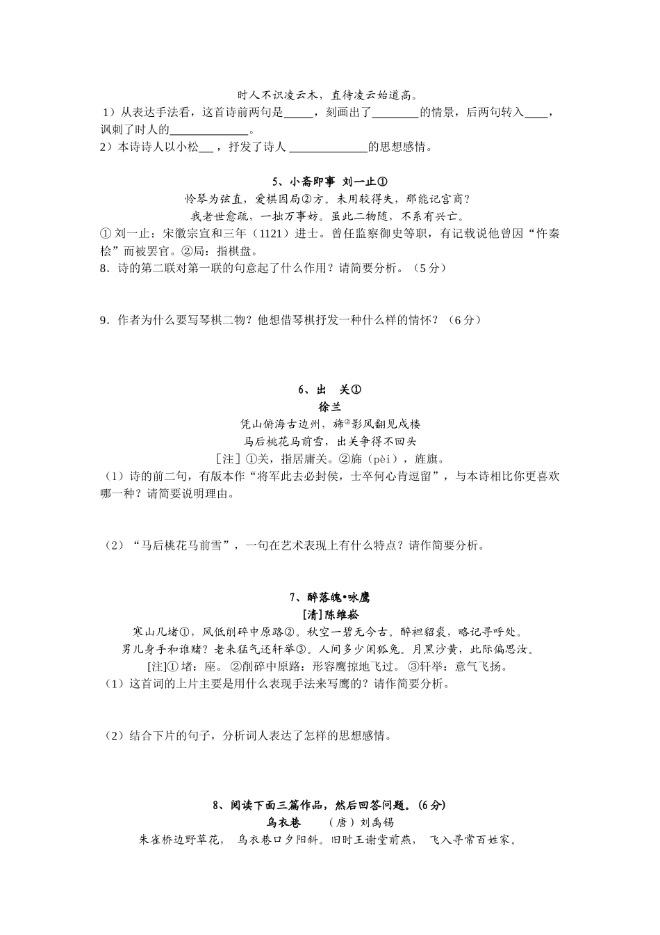 高一语文期末复习练习四――诗歌鉴赏及答案柳梢青·送卢梅坡_第2页