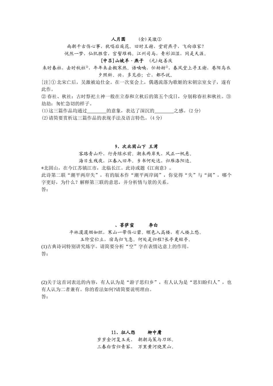 高一语文期末复习练习四――诗歌鉴赏及答案柳梢青·送卢梅坡_第3页