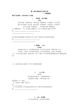 高一语文期末复习练习四――诗歌鉴赏及答案柳梢青·送卢梅坡
