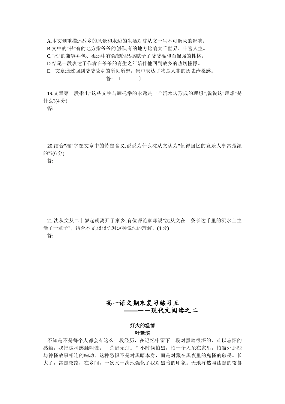 高一语文期末复习练习五―现代文阅读三篇及答案湿湿的想念_第2页