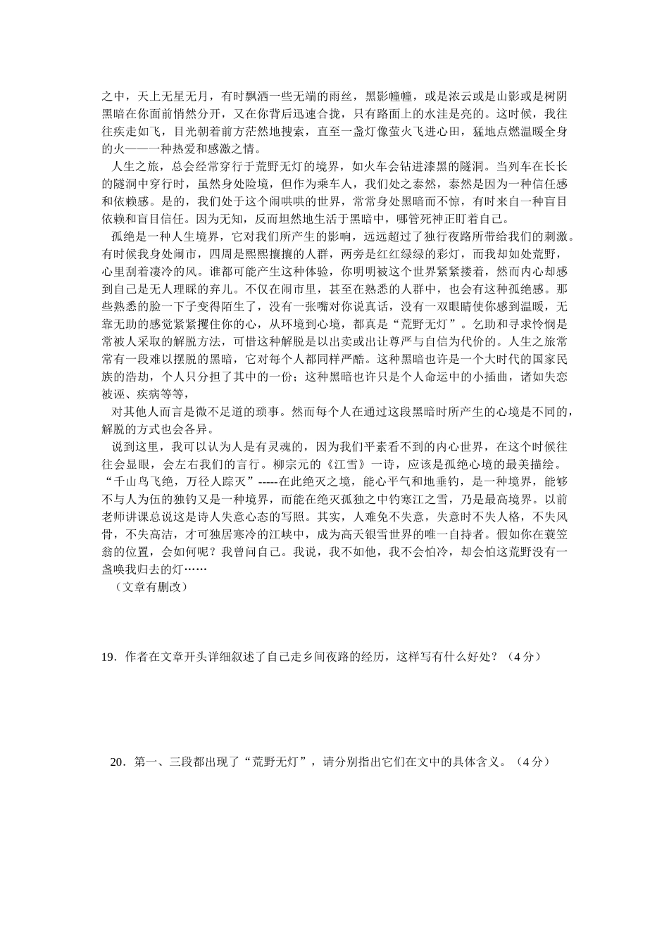 高一语文期末复习练习五―现代文阅读三篇及答案湿湿的想念_第3页