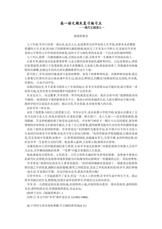 高一语文期末复习练习五―现代文阅读三篇及答案湿湿的想念