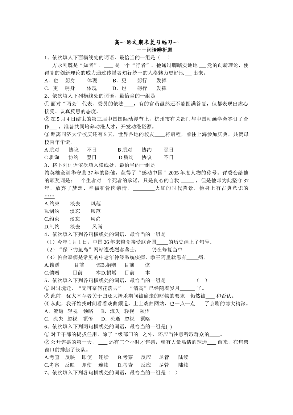 高一语文期末复习练习一（词语辨析）方永刚既是“知者”_第1页