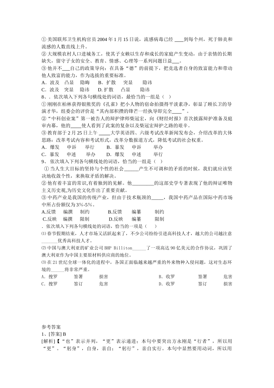高一语文期末复习练习一（词语辨析）方永刚既是“知者”_第2页