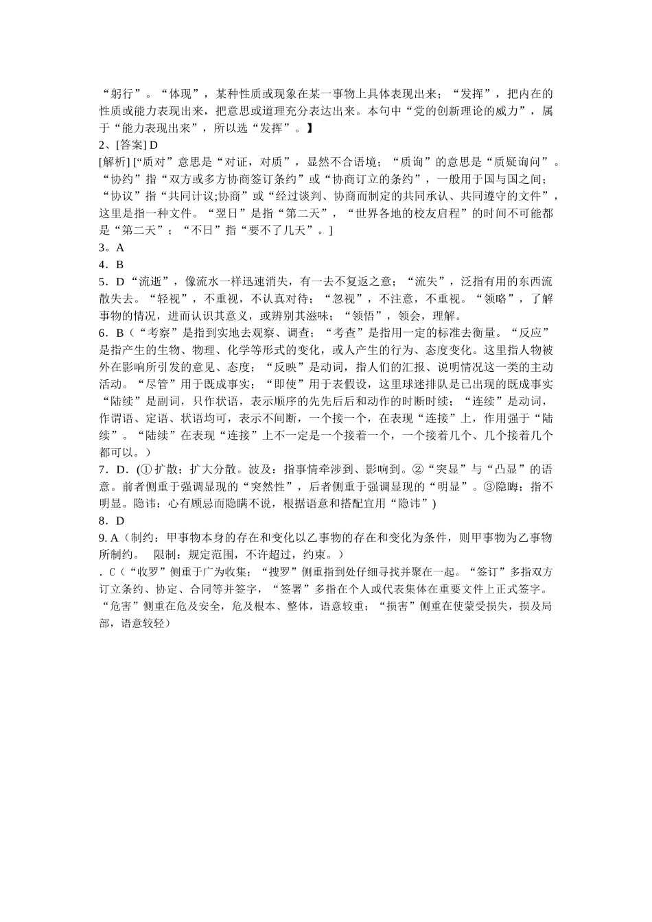 高一语文期末复习练习一（词语辨析）方永刚既是“知者”_第3页