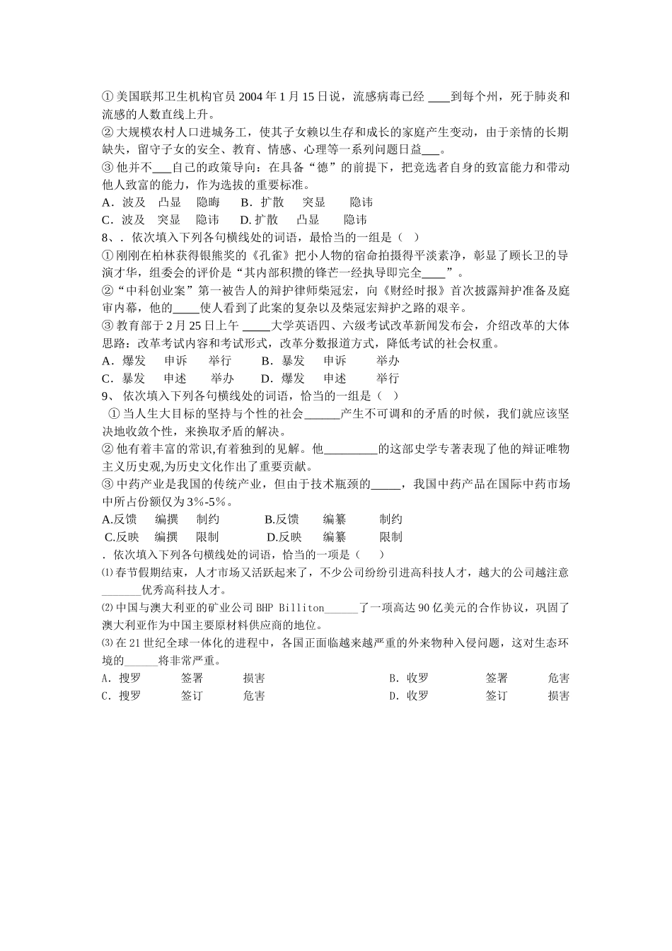 高一语文期末复习练习一（词语辨析及答案）方永刚既是“知者”_第2页