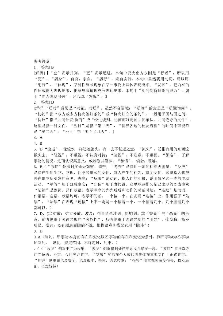 高一语文期末复习练习一（词语辨析及答案）方永刚既是“知者”_第3页