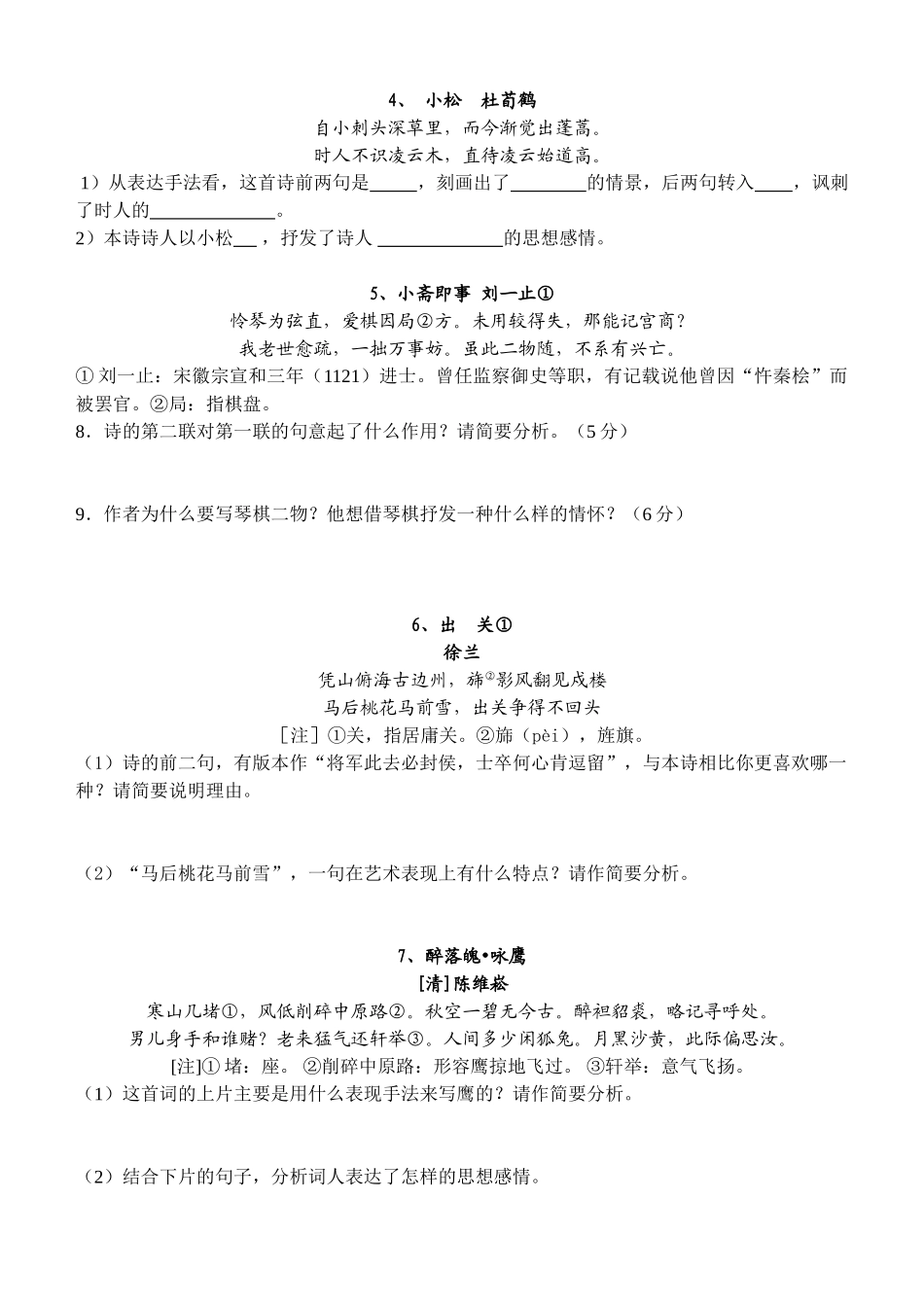 高一语文期末复习资料 诗歌鉴赏首柳梢青·送卢梅坡_第2页