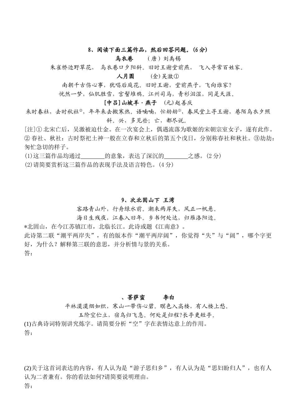 高一语文期末复习资料 诗歌鉴赏首柳梢青·送卢梅坡_第3页