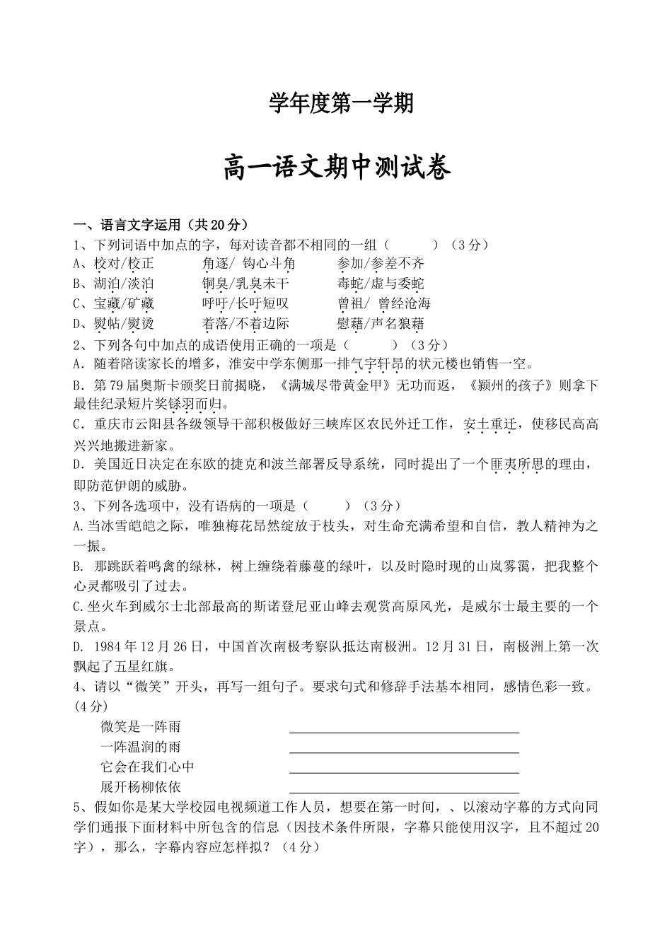 高一语文期中检测试卷学年度第一学期_第1页