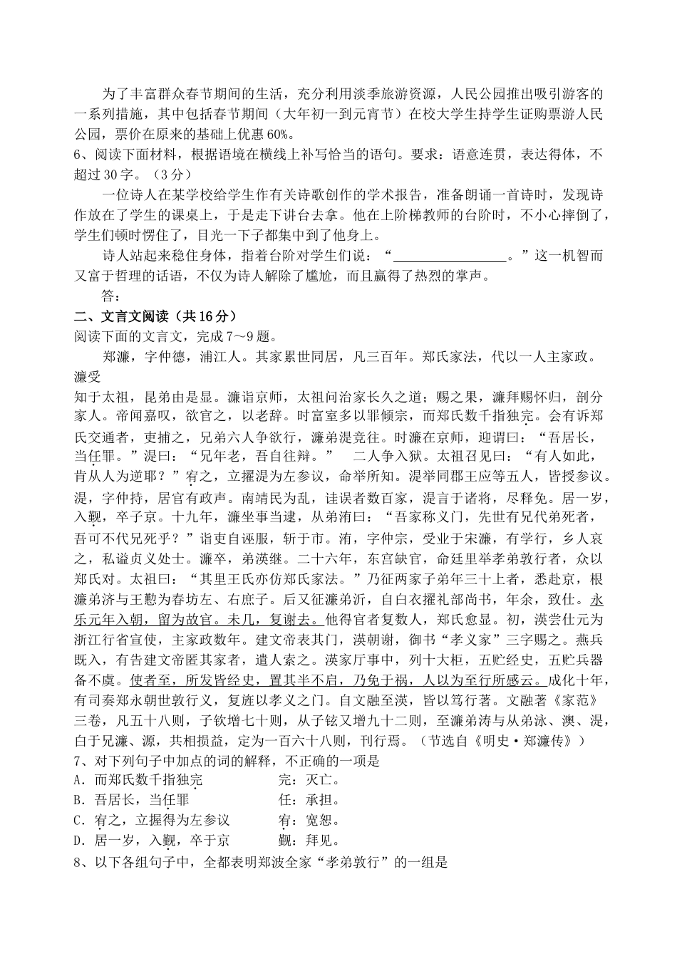 高一语文期中检测试卷学年度第一学期_第2页