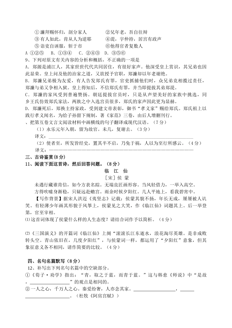 高一语文期中检测试卷学年度第一学期_第3页
