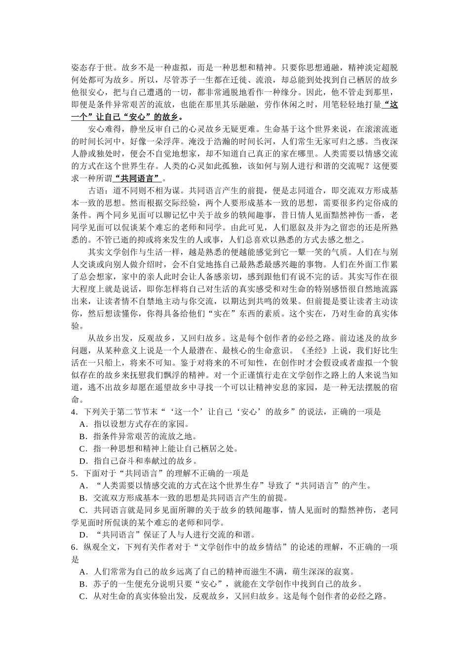 高一语文试题如皋市五校联考高一年级语文学科期中试题_第2页
