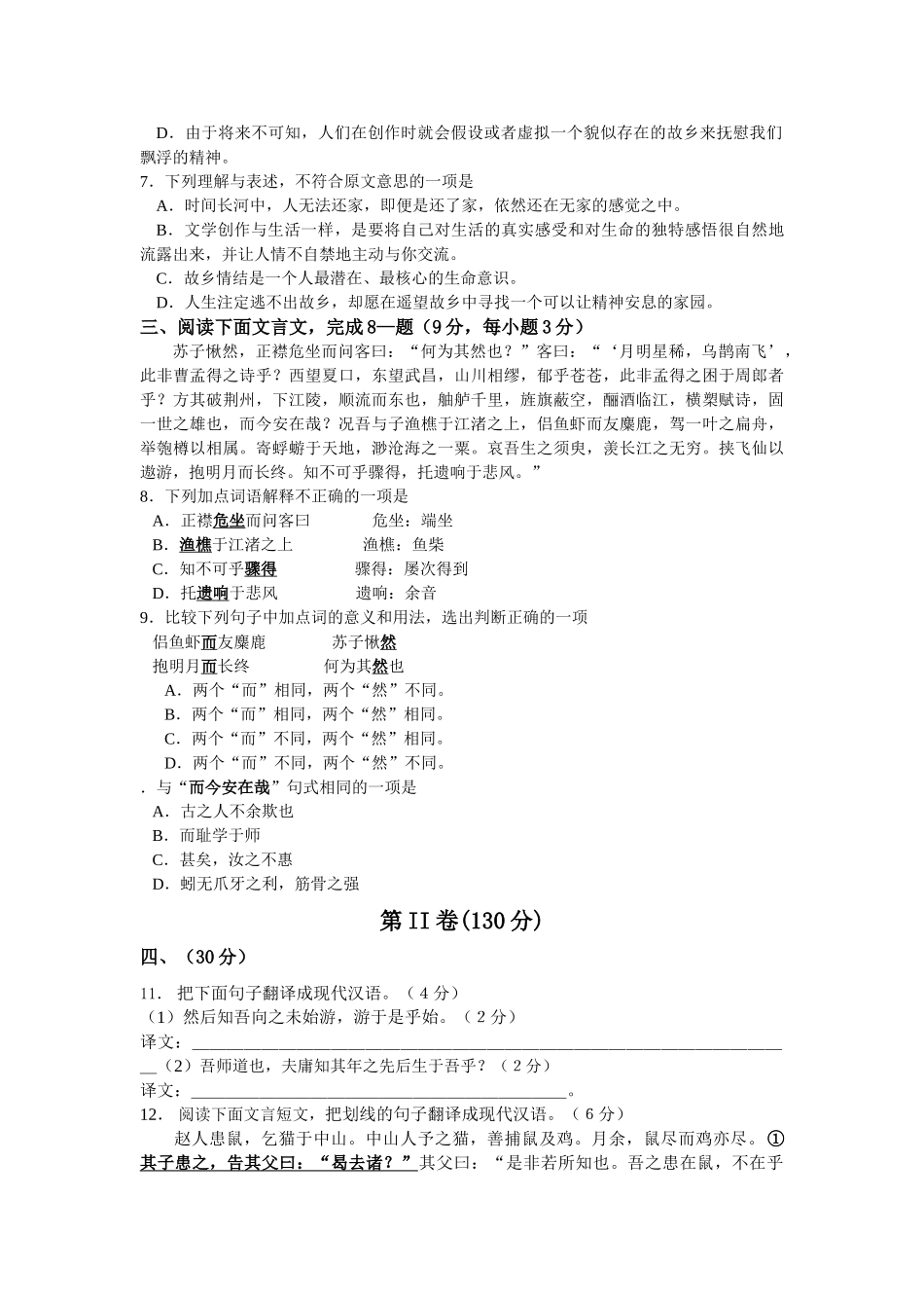 高一语文试题如皋市五校联考高一年级语文学科期中试题_第3页