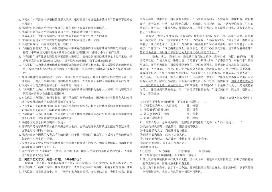 高一语文学年上学期期中联考高一语文试题_第2页