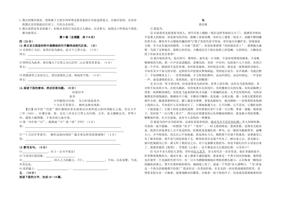 高一语文学年上学期期中联考高一语文试题_第3页