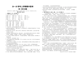 高一语文学年上学期期中联考高一语文试题