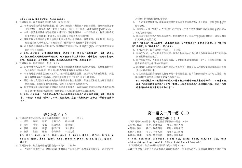 高一语文一周一练教师版语文小练_第2页