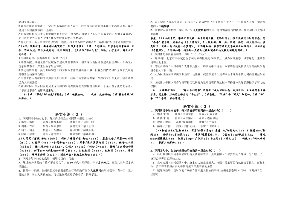 高一语文一周一练教师版语文小练_第3页