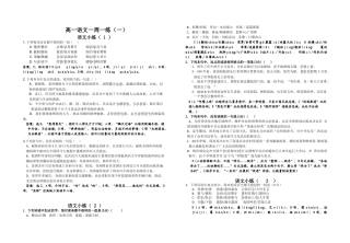 高一语文一周一练教师版语文小练