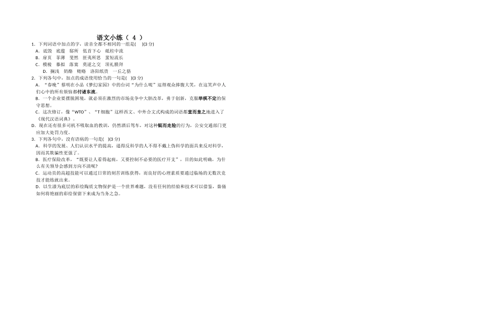 高一语文一周一练学生版颤动打颤_第2页