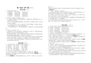 高一语文一周一练学生版颤动打颤