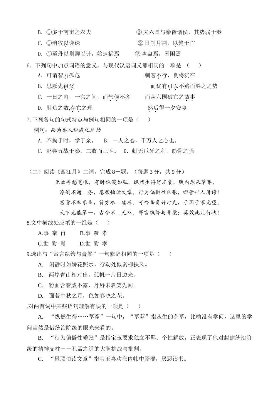 高一语文综合复习题我不相信战争只是政客和资本家搞出来的_第2页