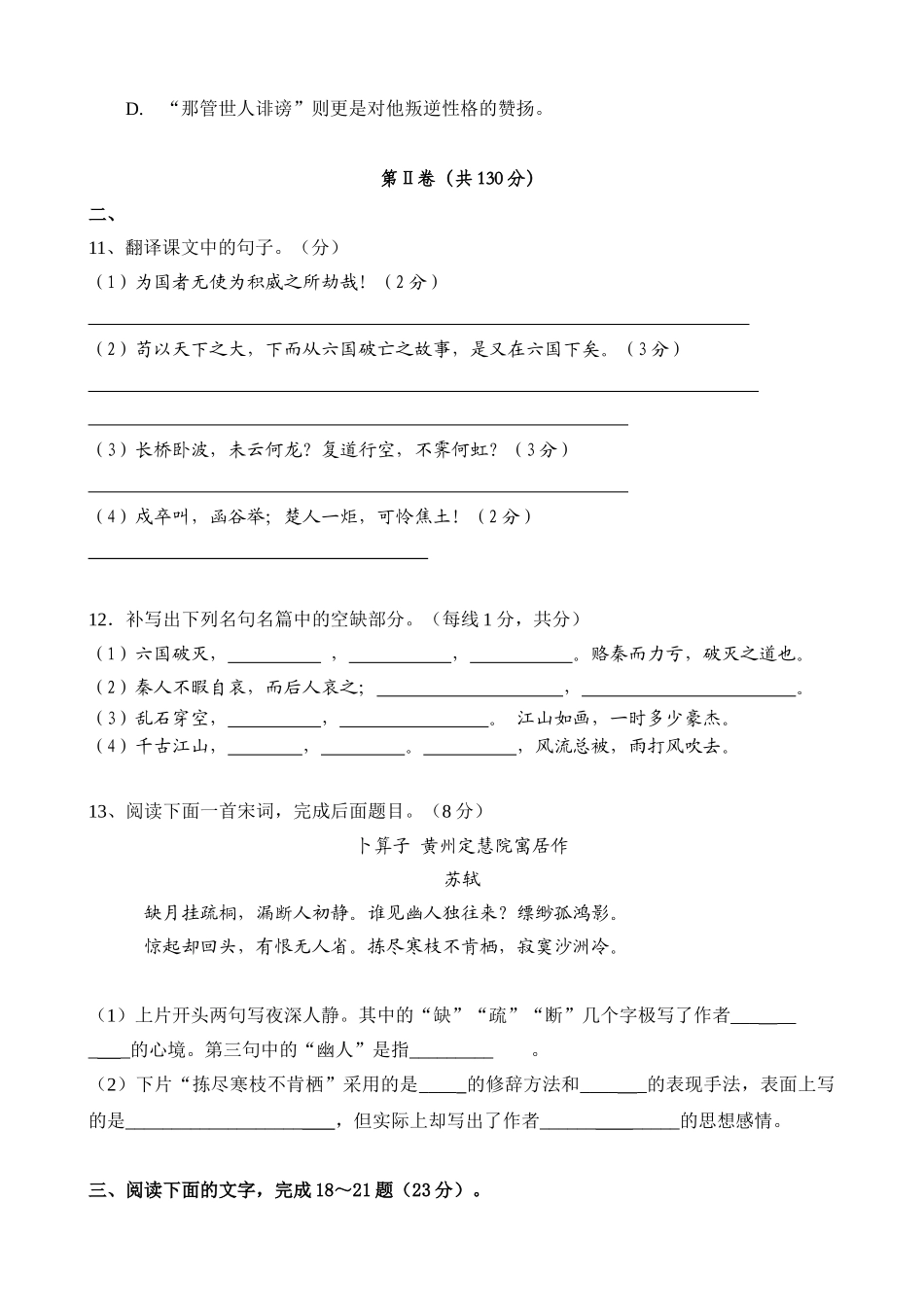 高一语文综合复习题我不相信战争只是政客和资本家搞出来的_第3页