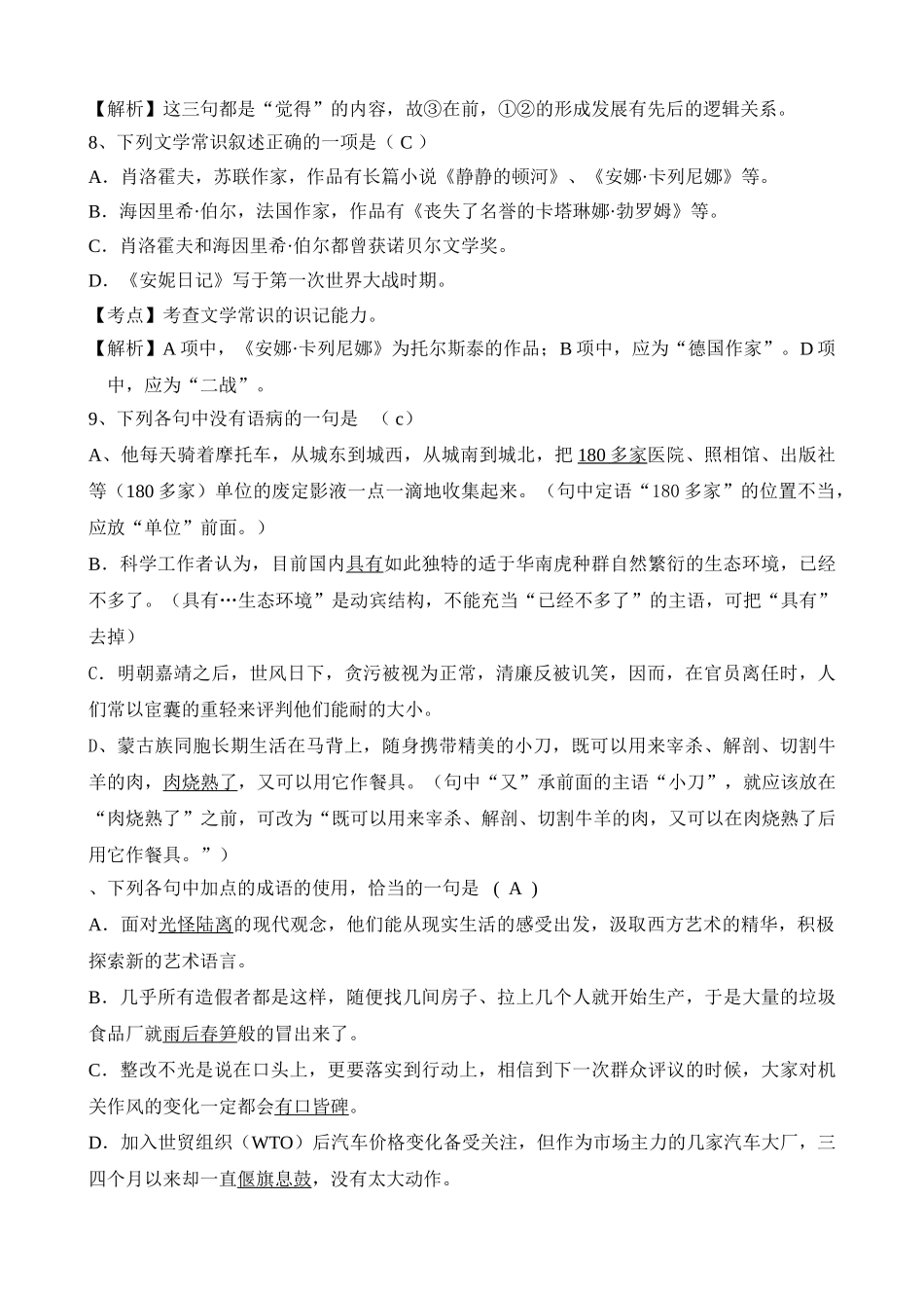 高一语文综合复习题我天没亮就醒了_第3页