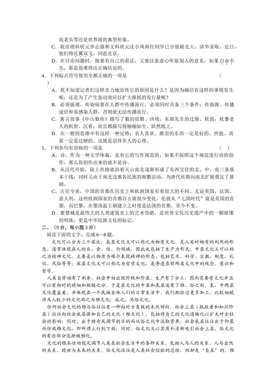 高中学生学科素质训练系列试题高三上学期语文单元测试[新课标人教版] 必修三第3、第4单元_第2页