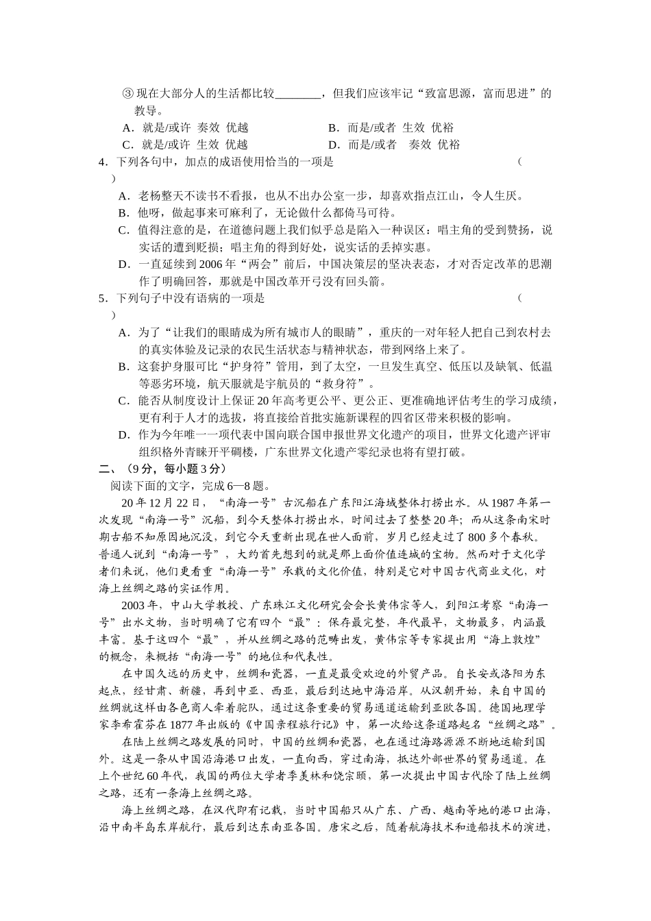 高中学生学科素质训练系列试题高三上学期语文单元测试[新课标人教版] 必修四第1、第2单元_第2页