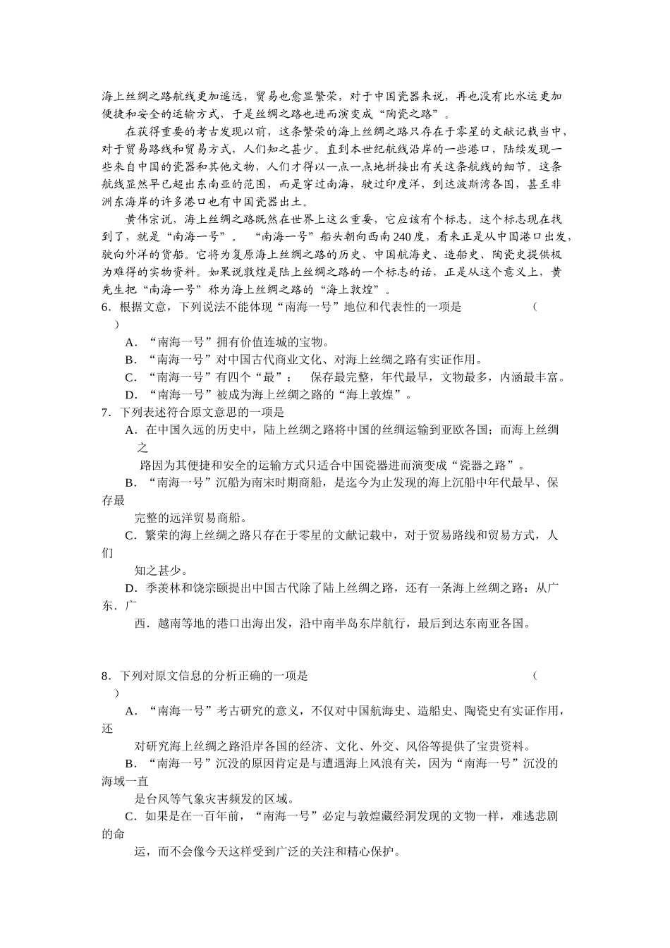 高中学生学科素质训练系列试题高三上学期语文单元测试[新课标人教版] 必修四第1、第2单元_第3页