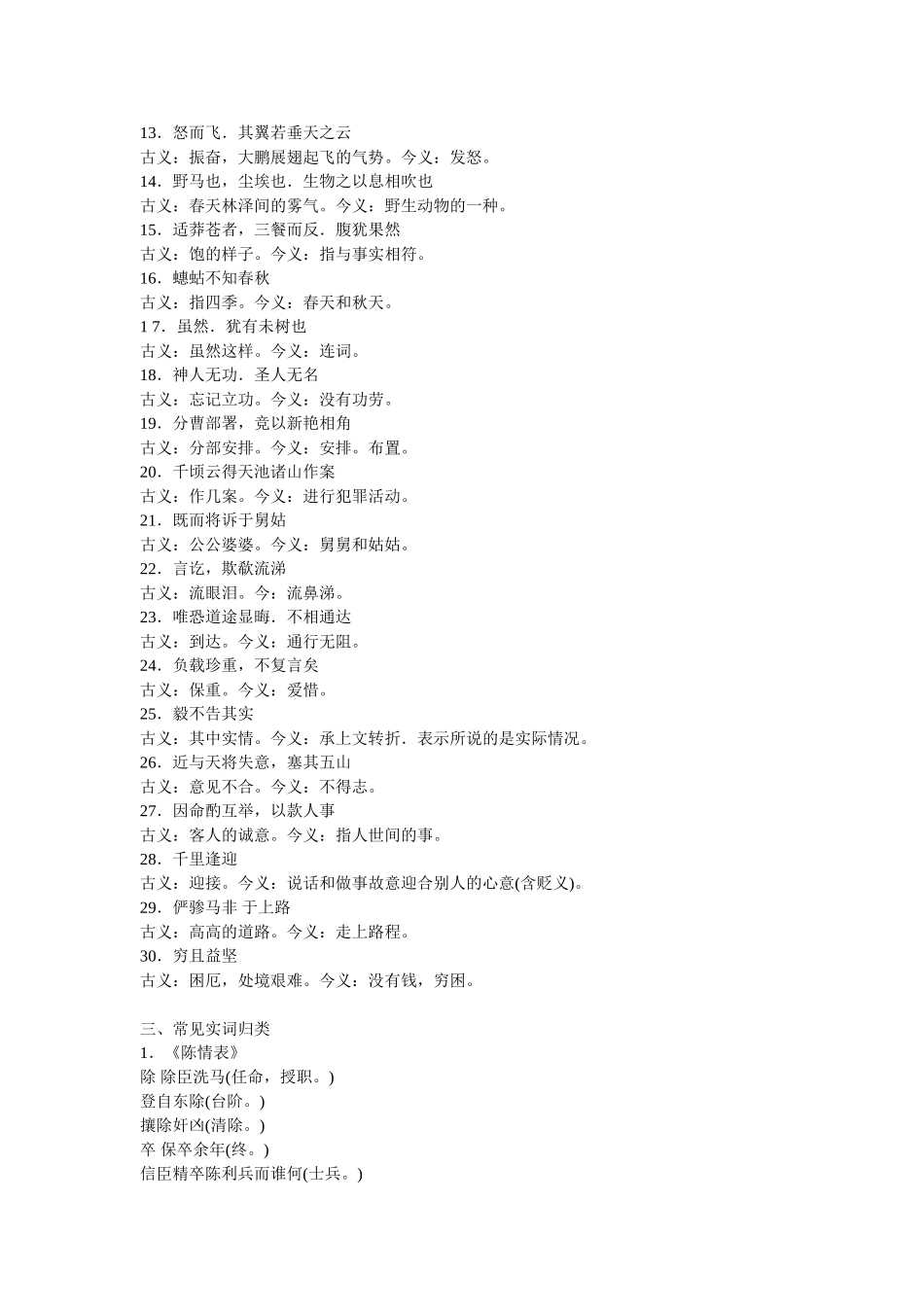高中语文第四五六册知识大盘点_第2页