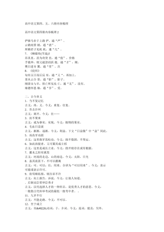高中语文第四五六册知识大盘点