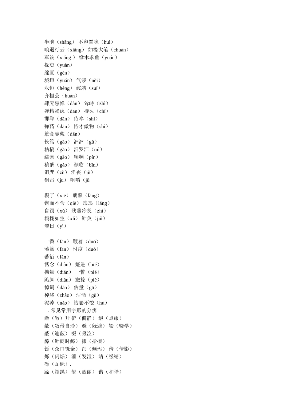 高中语文第一二三册知识大盘点_第2页